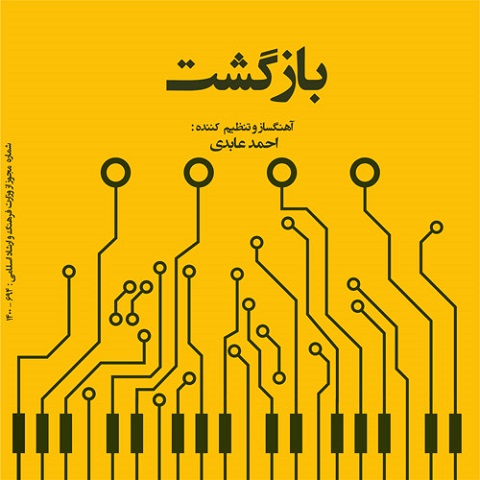 دانلود آهنگ احمد عابدی به نام مسافر شب دانلود آهنگ احمد عابدی به نام مسافر شب